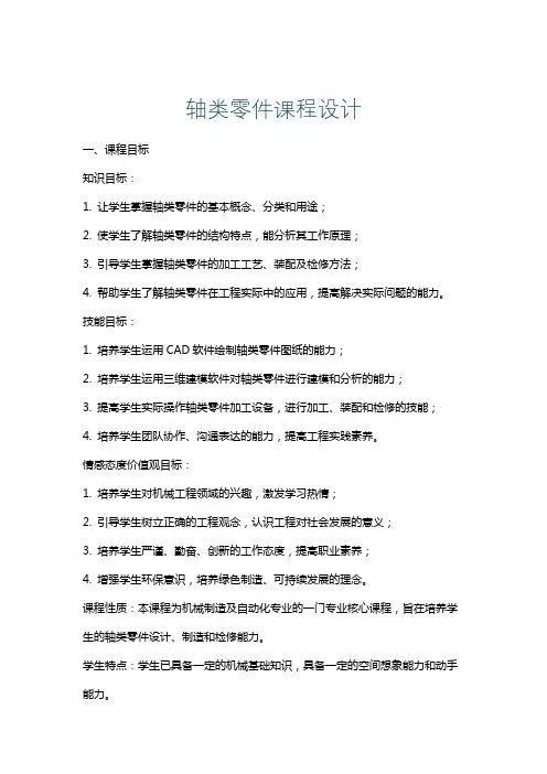 轴类零件课程设计