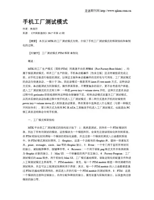 手机工厂测试模式