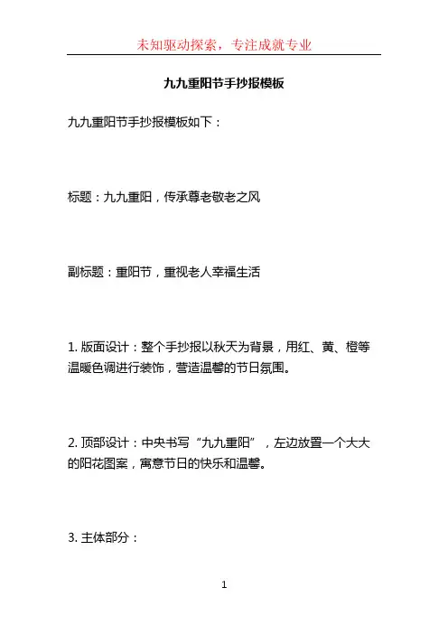 九九重阳节手抄报模板