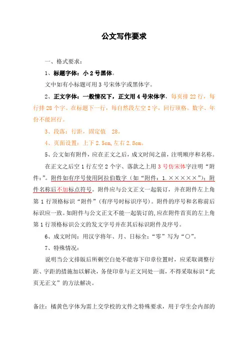 学生会公文写作要求