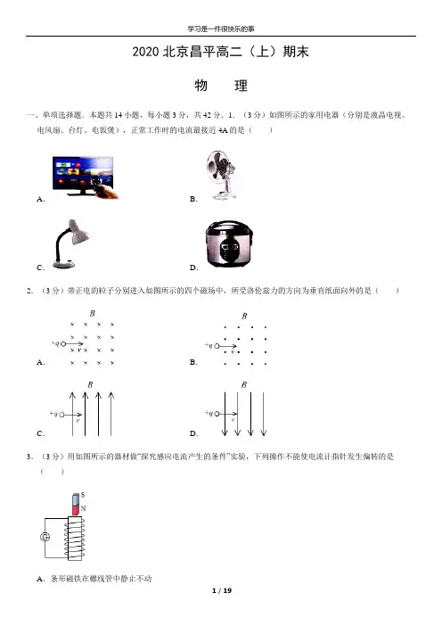 2020北京昌平高二(上)期末物理(教师版)