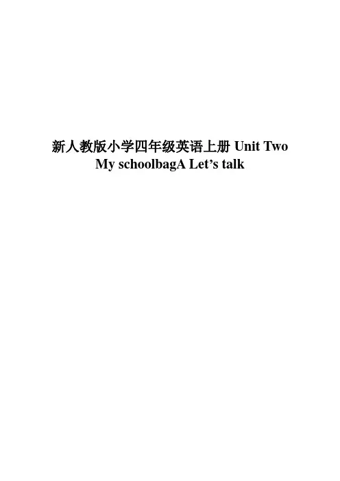 新人教版PEP小学四年级英语上册UnitTwoMyschoolbagALet’stalk教学设计