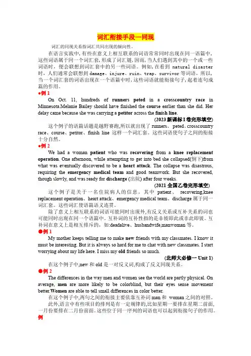 词汇衔接手段同现