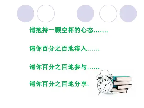 活在当下·PPT