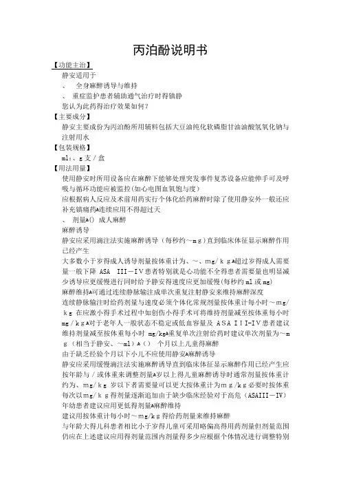 丙泊酚说明书