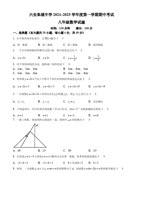 安徽省六安市金安区六安皋城中学2024-2025学年八年级上学期11月期中数学试题(无答案)