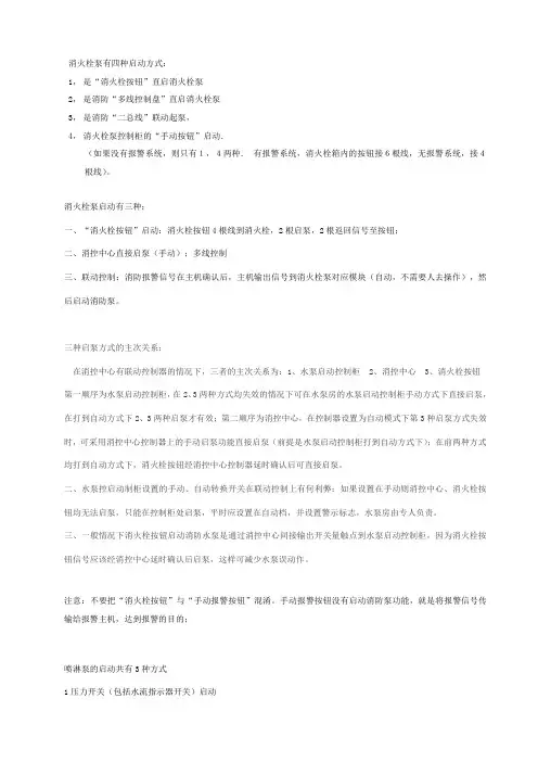 关于消火栓泵 的启泵方式