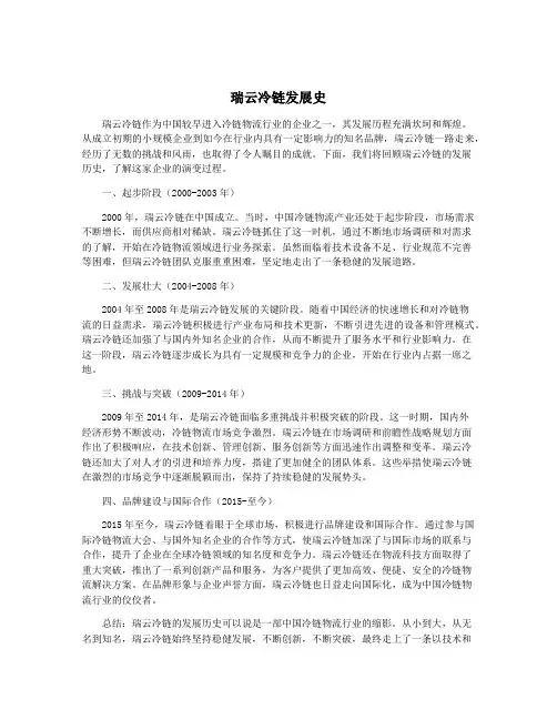 瑞云冷链发展史