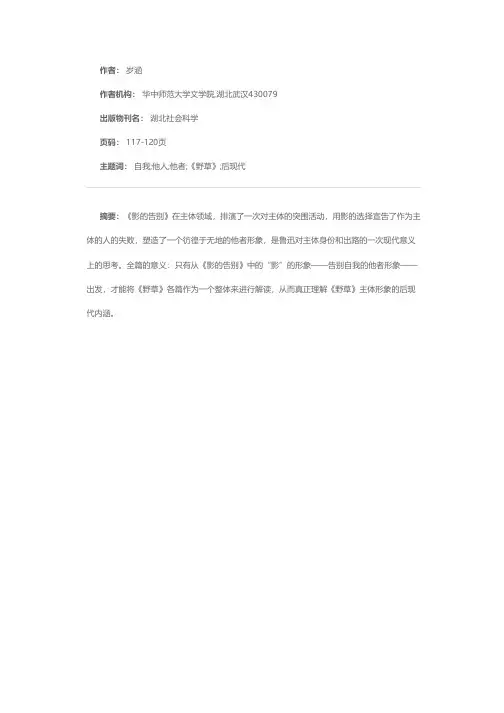彷徨无地的他者——从《影的告别》看《野草》主体形象的特点
