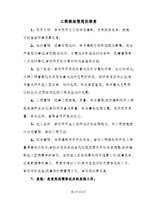工程部经理岗位职责(十篇)