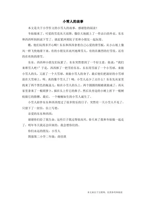 小雪人的故事_小学作文
