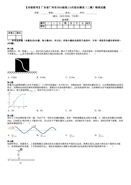【市级联考】广东省广州市2024届高三4月综合测试(二模)物理试题