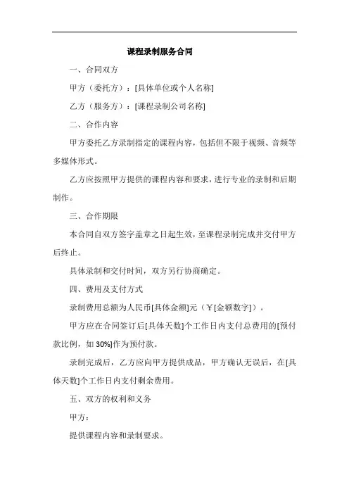 课程录制服务合同