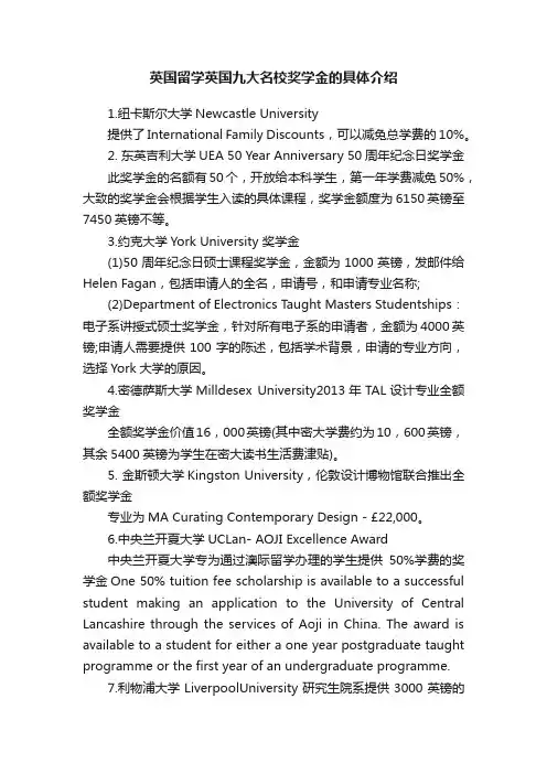 英国留学英国九大名校奖学金的具体介绍