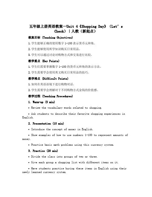 五年级上册英语教案-Unit 4《Shopping Day》(Let’s Check)｜人教(新起点