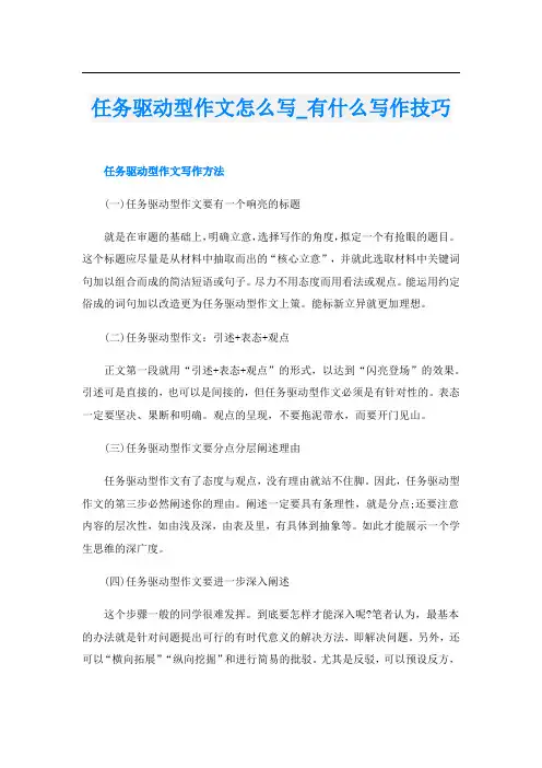 任务驱动型作文怎么写_有什么写作技巧