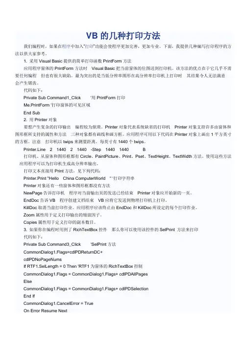 VB的打印与链接