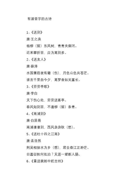 有谐音字的古诗
