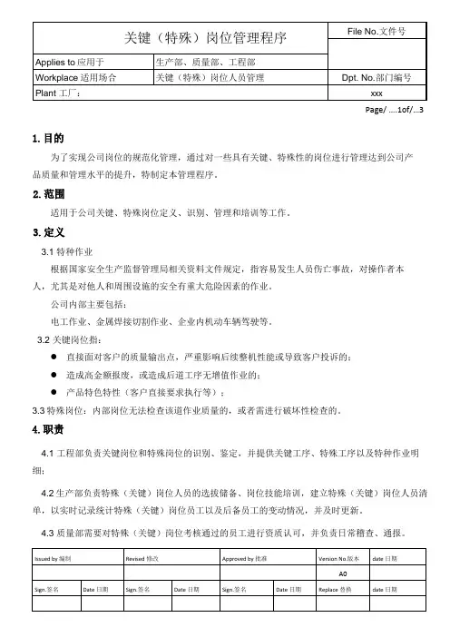 关键岗位管理程序