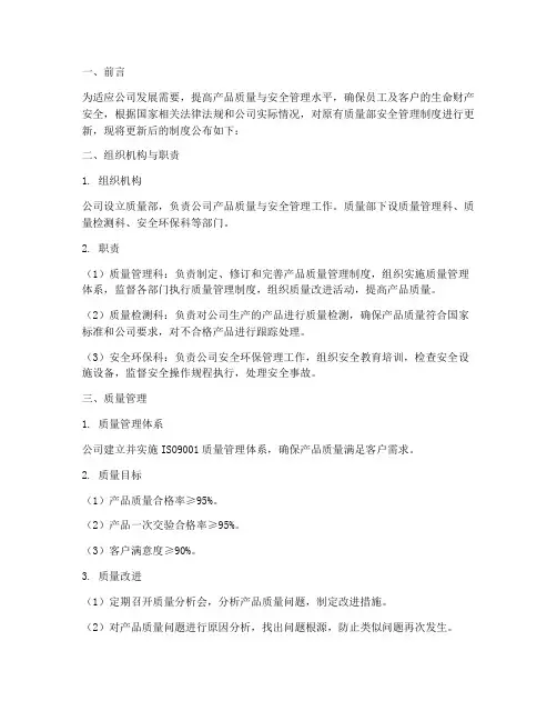 质量部安全管理制度更新