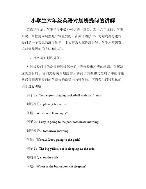 小学生六年级英语对划线提问的讲解