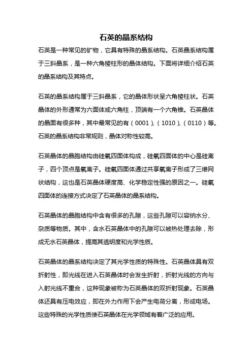 石英的晶系结构