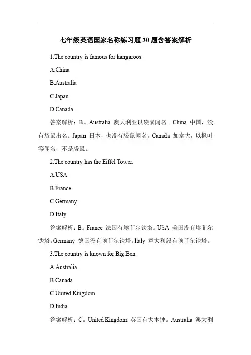 七年级英语国家名称练习题30题含答案解析