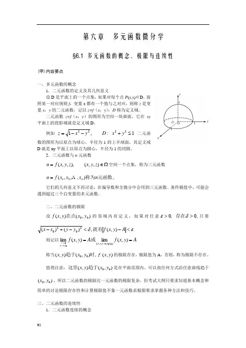 考研数学之高等数学讲义第六章(考点知识点+概念定理总结)