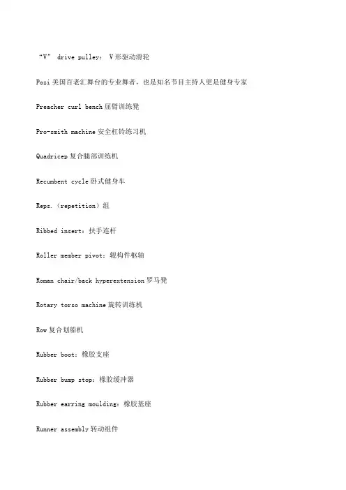 健身英语词汇大全