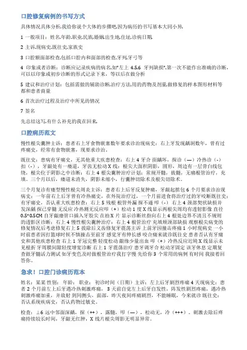口腔修复病例范文ppt
