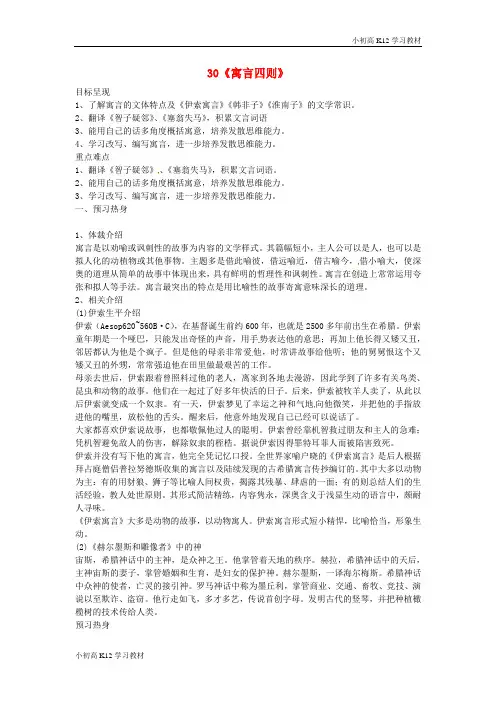 [学习资料]初中七年级语文上册 第30课《寓言四则》导学案(新版)新人教版