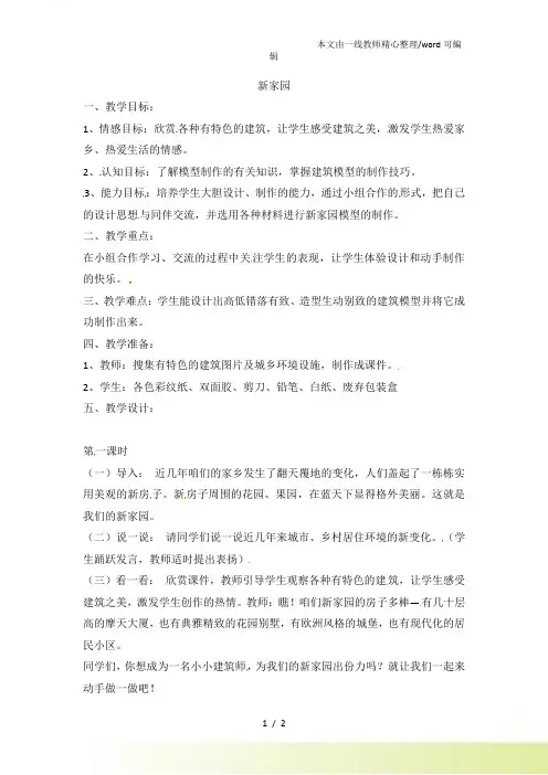 六年级上美术教案新家园浙美