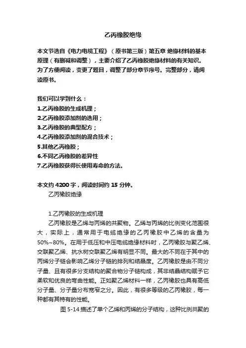 乙丙橡胶绝缘
