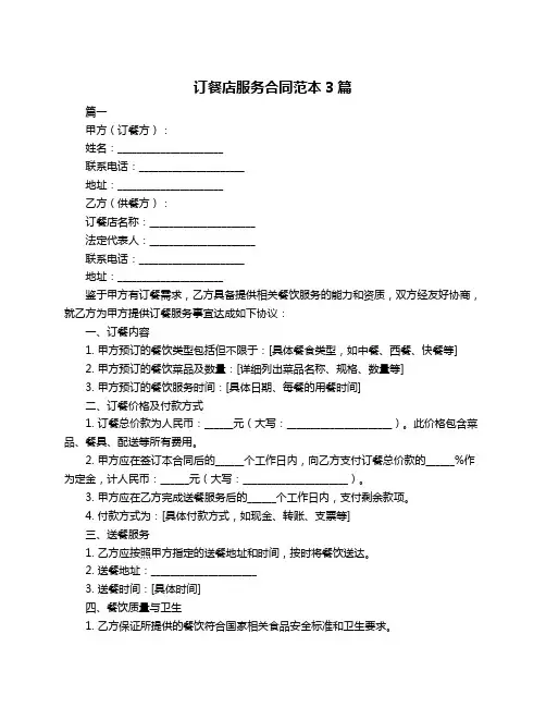 订餐店服务合同范本3篇