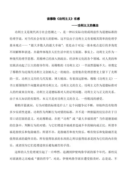 读功利主义有感