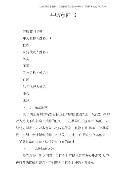 并购意向书
