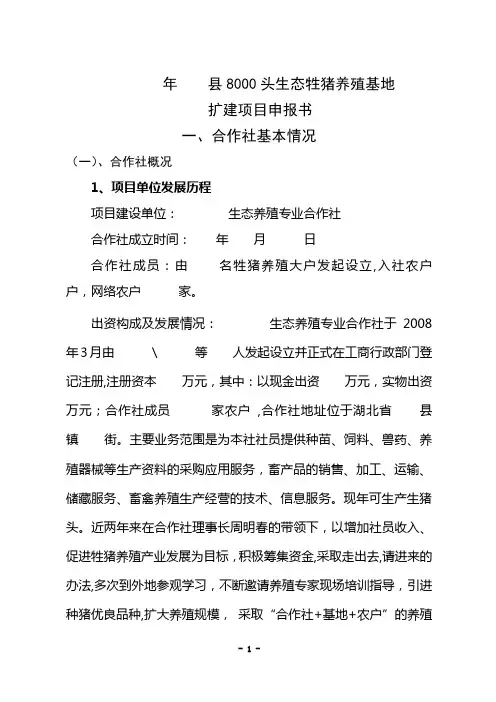生猪养殖专业合作社申报材料