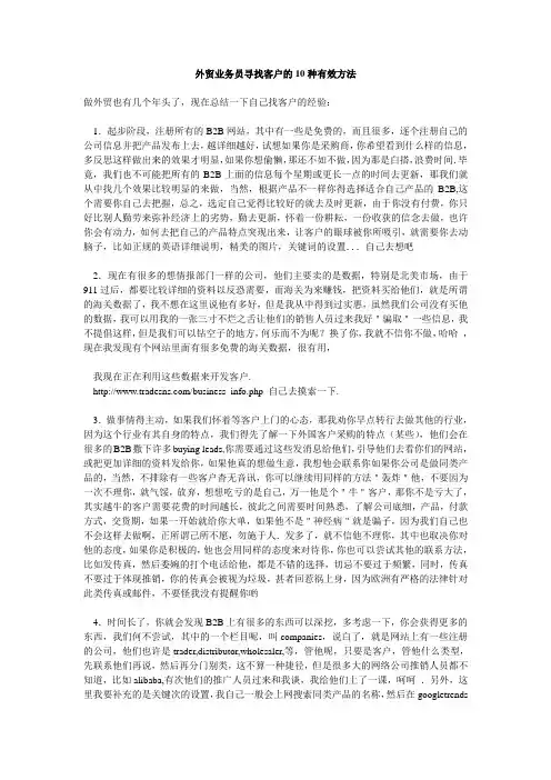 外贸业务员寻找客户的10种有效方法