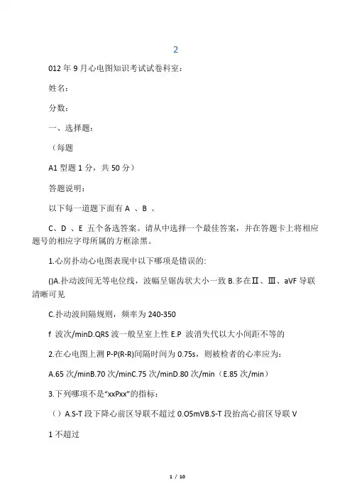 心电图试卷(标准答案)