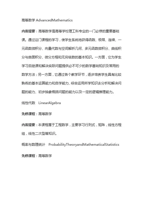 电子信息工程专业课程