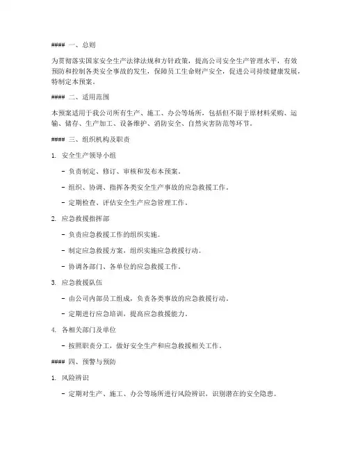水泥公司安全生产应急预案