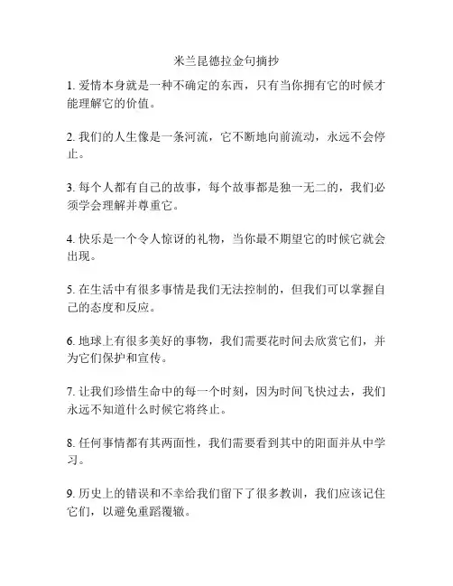 米兰昆德拉金句摘抄