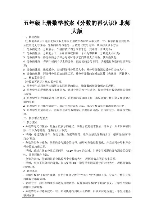 五年级上册数学教案《分数的再认识》北师大版