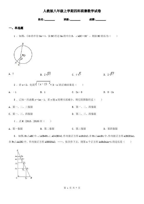 人教版八年级上学期四科联赛数学试卷