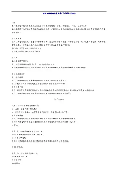 机动车教练场技术要求内容