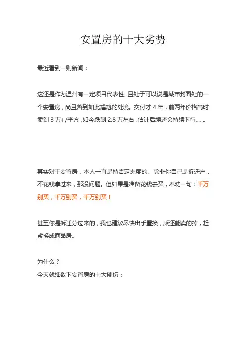 安置房的十大劣势