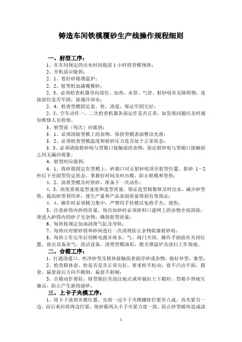 铁模覆砂生产操作规程及岗位职责