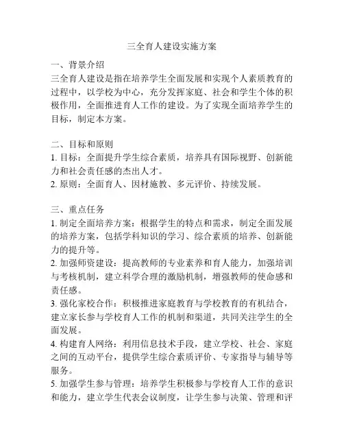 三全育人建设实施方案