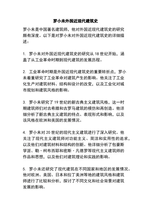 罗小未外国近现代建筑史
