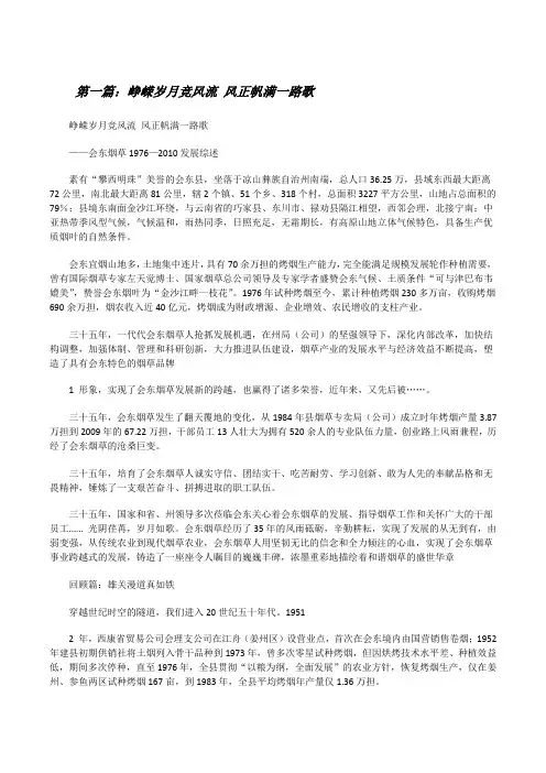 峥嵘岁月竞风流风正帆满一路歌[修改版]